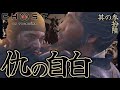 ★そんな決め台詞あったらそらバレる(ゴーストオブツシマ/壹岐之譚)#36