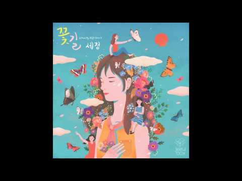 [AUDIO + DL] Sejeong (세정) - 꽃길 (Flower Road) (Prod. By ZICO (지코))