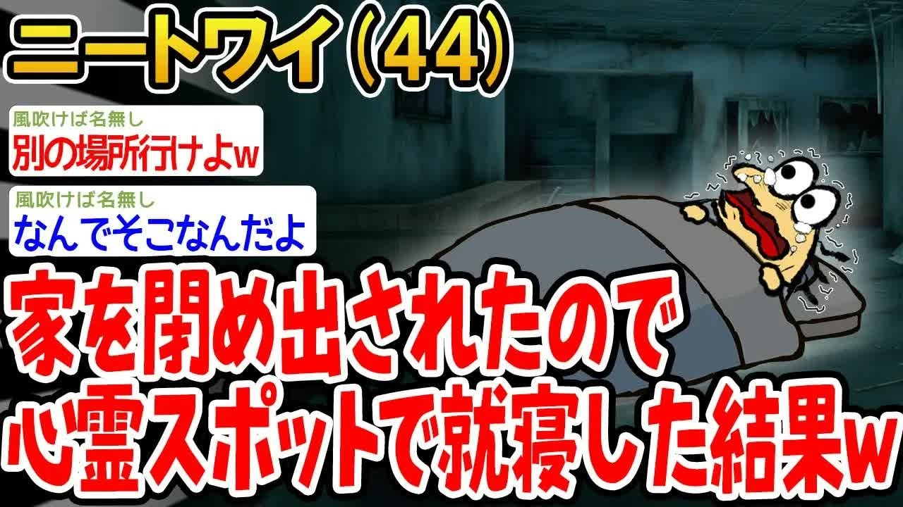 家を閉め出されたので心霊スポットで就寝した結果