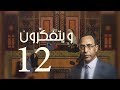 ويتفكّرون (12): ثقافة العلم في العالم الإسلامي