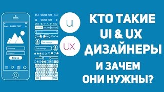 видео Что такое UX дизайн?