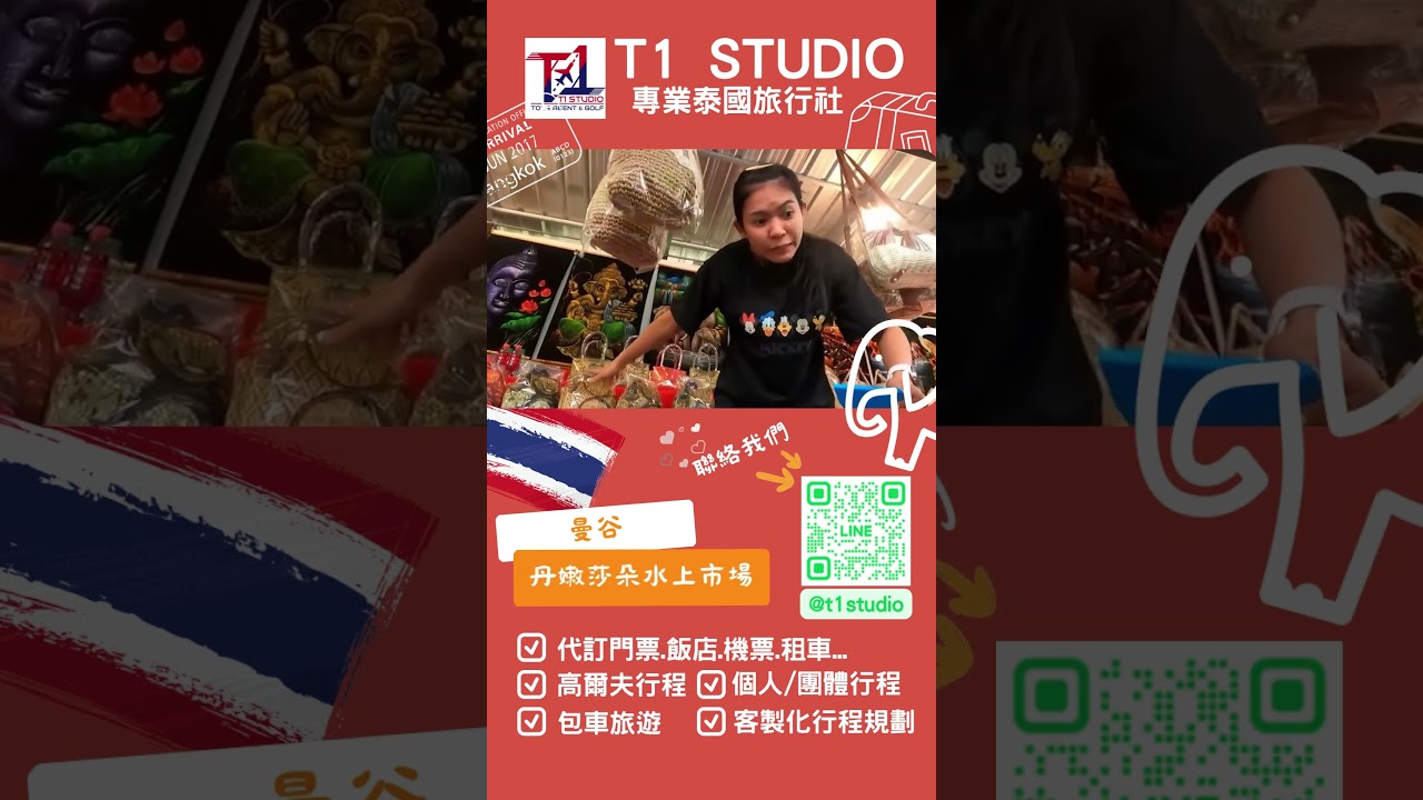 丹嫩莎朵水上市場 T1STUDIO