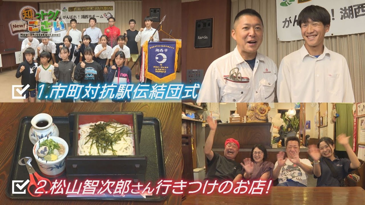 湖西市の情報が満載！「知っトク！こさい」(2025年11月1日放送分)