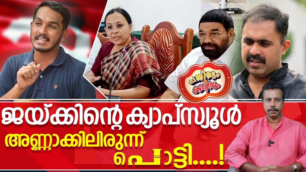 അന്തം ജയ്ക്കിന്റെ തൊള്ള നിറച്ചു കൊടുത്ത് അബിൻ വർക്കി...! | Kottayam Medical College Ward Collapse