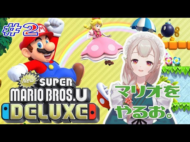 【驚愕】マリオをやるお。#2【NewスーパーマリオブラザーズUデラックス】のサムネイル