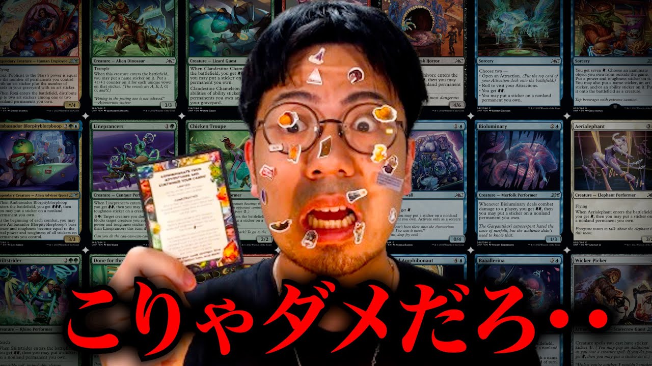MTG】衝撃56枚の禁止！さらばステッカーシート【当たり前だwww