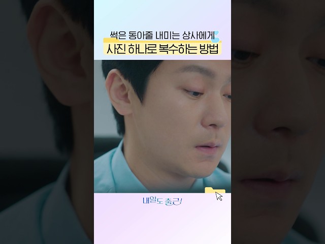 너무 센스 있다ㅋㅋ#내일도출근