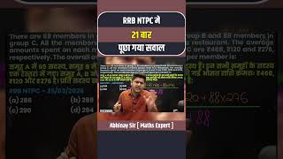 Most Repetitive NTPC QN | Rrb ntpc maths solution | Ultracalc batch #ytshorts