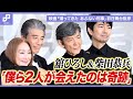 映画「帰ってきた あぶない刑事」初日舞台挨拶