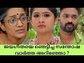 Ottashikharam serial ജയഗീതയെ ഞെട്ടിച്ച സന്തോഷ വാർത്ത അറിഞ്ഞോ ? Color7 entertainment 
