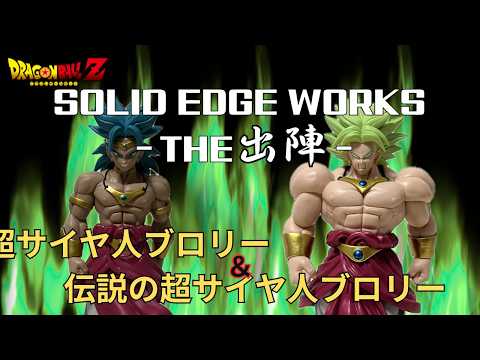 ドラゴンボール フィギュア 出陣 ブロリー 青髪 10体 セット hqdefault.jpg
