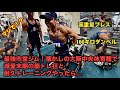 最強公営ジム！懐かしの大阪中央体育館で減量末期のトレーニング狂と５時間超ハードトレーニングで死にかけた