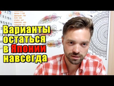 Как получить ПМЖ в Японии? Фиктивный брак и двойное гражданство. Как попасть в Японию без денег