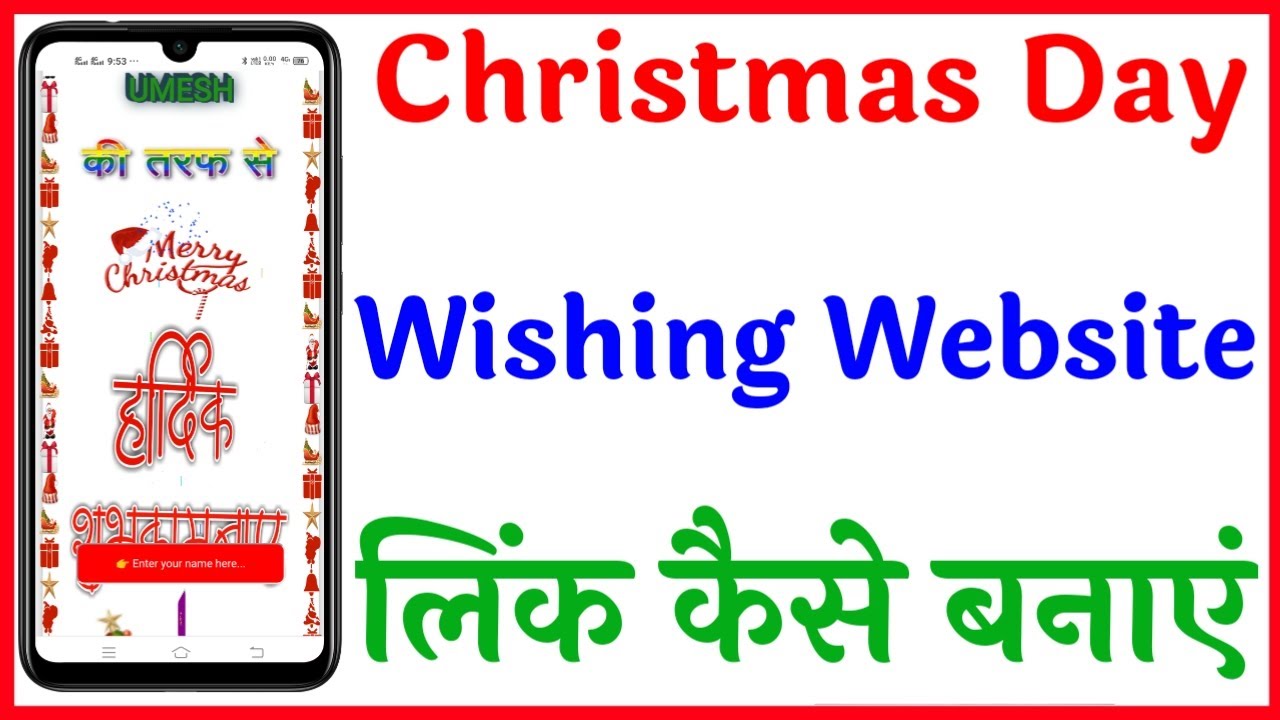 christmas wishing website link kaise banaye christmas Day wishing website link kaise banaye