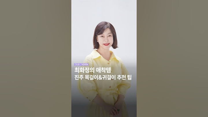 최화정의 진주 목걸이 & 귀걸이 추천팁 공개