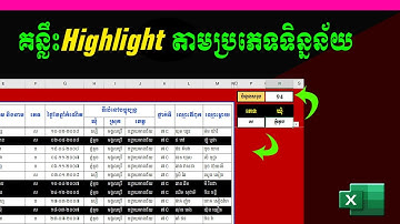 គន្លឹះក្នុងការ Highlight តាមប្រភេទទិន្នន័យ | Using dropdown list to highlight |​ រៀន Excel