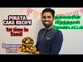 தலைவரின் பிறந்தநாள் கொண்டாட்டம் | Best birthday surprise | 1st time in Tamil | Tamil Vlog