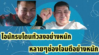 นที..มีข่าวดี#ข่อยบอกเจ้าเเล้ว #บ้านกกกอก #fcลุงพลป้าแต๋น