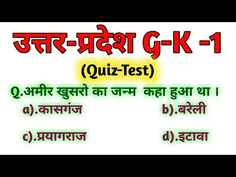 Up Gk In Hindi Uttar Pradesh Gk In Hindi Up Gk Practice Set 1