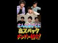 高スペックですか？新米YouTubeユニットの自己紹介！#shorts