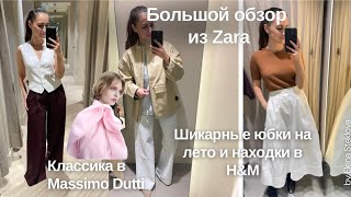 видео: VLOG 47. Большой обзор из #Zara . Классика в #MassimoDutti . Красивые юбки на лето, рекомендации #HM картинка: VLOG 47. Большой обзор из #Zara . Классика в #MassimoDutti . Красивые юбки на лето, рекомендации #HM