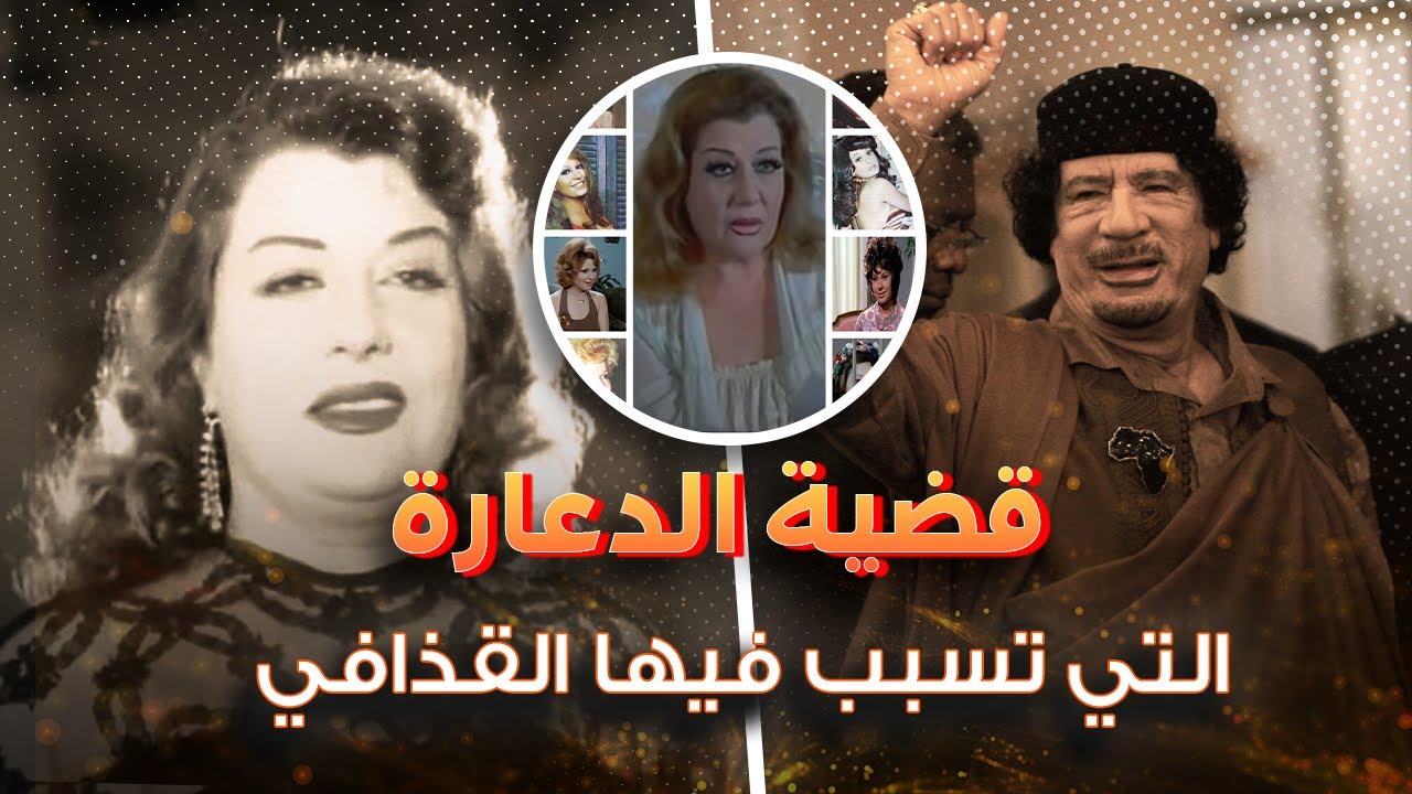 قضية دعارة ورقيق ابيض انتهت بغموض مق تل ممثلة؟!!