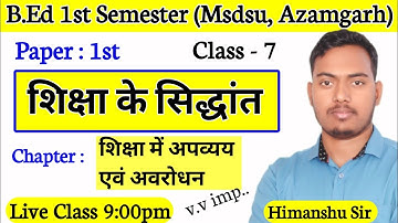 Principles of Education | Class-7 |  शिक्षा में अपव्यय एवं अवरोधन | B.Ed 1st Semester Classes |msdsu