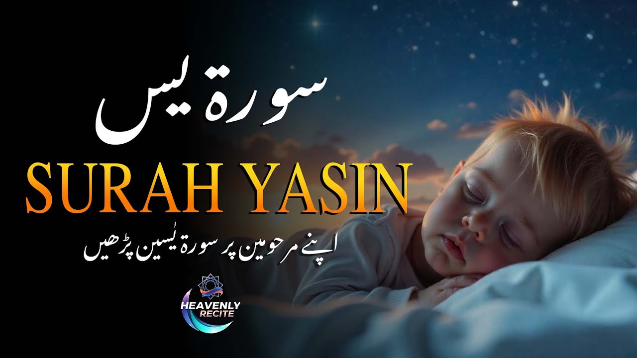 Surah -Yaseen- with Urdu & Hindi Translation | Beautiful Quran Tilawat | Recited by Ahmed Kasib