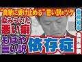 もはや言い訳の依存症か?「真摯に受け止める」回答で不誠実に受け流してきた斎藤知事が”染みついた悪い癖”を記者から思いっきりツッコまれ自ら逃げ場を失う羽目に【斎藤元彦 兵庫県知事 最新 定例会見】