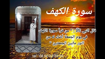 سورة الكهف، ورد يوم الجمعة