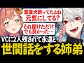 【雑談】ワンさんの話や葛葉の筋トレ事情など、仲良く世間話をする姉弟【にじさんじ/切り抜き/葛葉/本間ひまわり/スト6】