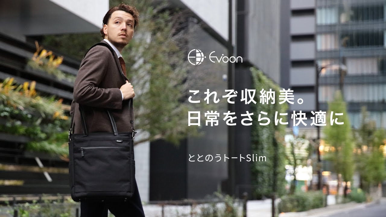 Evoon ととのうトートSlim【送料無料・3営業日以内に発送】