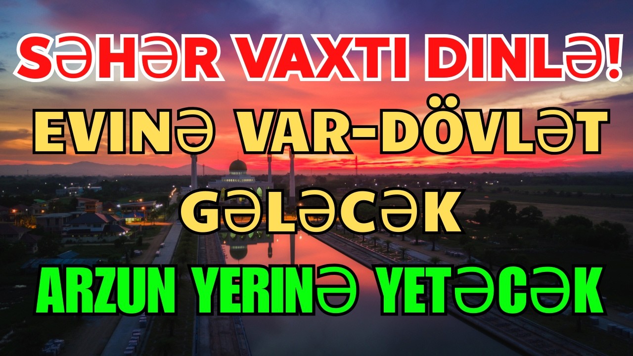 Ən Güclü Hacət Duası 🤲🏻 Kasıbçılığa son, borcdan qurtuluş, möcüzəvi şəfa və qəlb hüzuru! Gözəl Quran