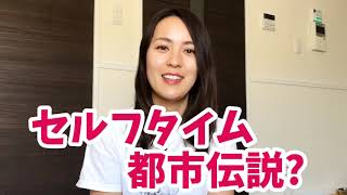 Sachiに教えて❣️男性のセルフタイムに対する嘘？本当？