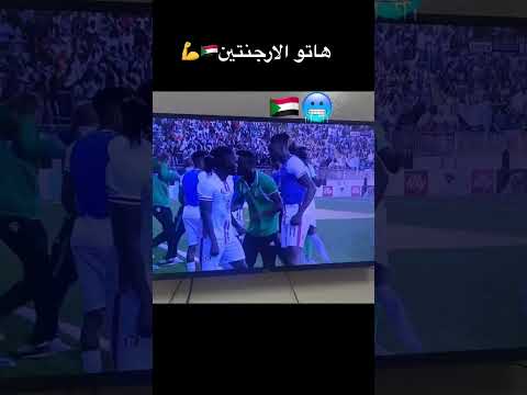 فوز المنتخب السوداني علي غانا 2 0 