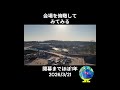 2026/3/21  GREEN X EXPO 2027（2027年国際園芸博覧会）地元民の視線から　第23回　開幕まで1年を切った会場の様子