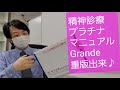 精神プラマニュGrande重版出来（じゅうはんしゅったい）♪