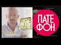 ЖЕКА - Лучшие песни (Full album) / КОЛЛЕКЦИЯ СУПЕРХИТОВ / 2016