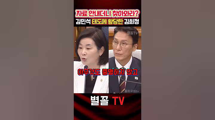 청문회7 본인이 제출해야 할 자료에 적반하장 태도 #김희정 #국민의힘 #정치 #보수 #청문회