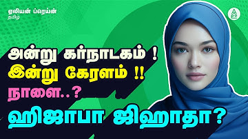 What Happened - Kerala Hijab Issue | St Rita School Kochi | SDPI CPM | Sivankutty Pinarayi Vijayan