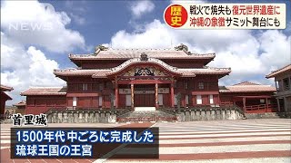 凄惨な沖縄戦から復活遂げた・・・正に琉球と沖縄の歴史(19/10/31)