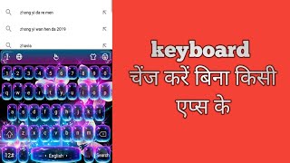 how to change keyboard colour without any aap l keyboard kaise change kare ll shtrudhan tech screenshot 2