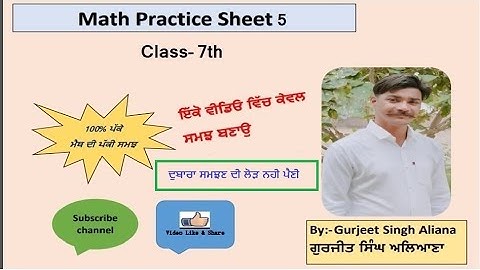 Class 7th Math weekly Competency Practice sheet No.5 PSEB