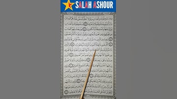 شرح أحكام تجويد سورة العنكبوت الآية ٥٨