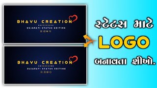 સ્ટેટસ માટે લોગો બનાવતા શીખો| Status cover logo keyse Banaye Gujarati | How to make Status Logo 2023 screenshot 3