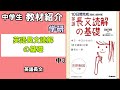 【教材紹介】中3　英語長文読解の基礎　英語＜学研＞【#中学教材紹介シリーズ】