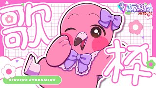【 #歌枠 #shorts 】日曜日はかわちー赤ちゃんフラミンゴが歌うよ🦩【 Singing Stream / VTuber / めまいパレード / 桃野トリ 】