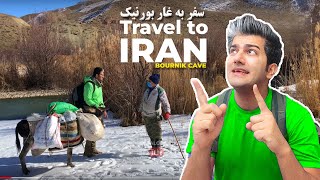 Travel to Burnik Cave in iran سفر به غار بورنیک تهران