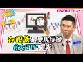 存股族最愛排行榜 6大ETF曝光【小宇宙大爆發】精華版