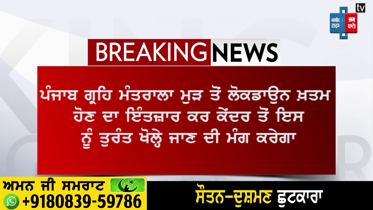 ਕੇਂਦਰ ਨੇ ਪੰਜਾਬ ਸਰਕਾਰ ਦੀ ਸ਼ਰਾਬ ਦੇ ਠੇਕੇ ਖੋਲ੍ਹਣ ਦੀ ਮੰਗ ਠੁਕਰਾਈ